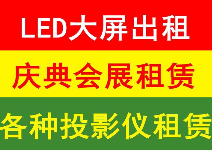 北京鼎盛鑫源国际文化传媒中心 产品展厅 >三亚提供旅游大巴 年会大屏